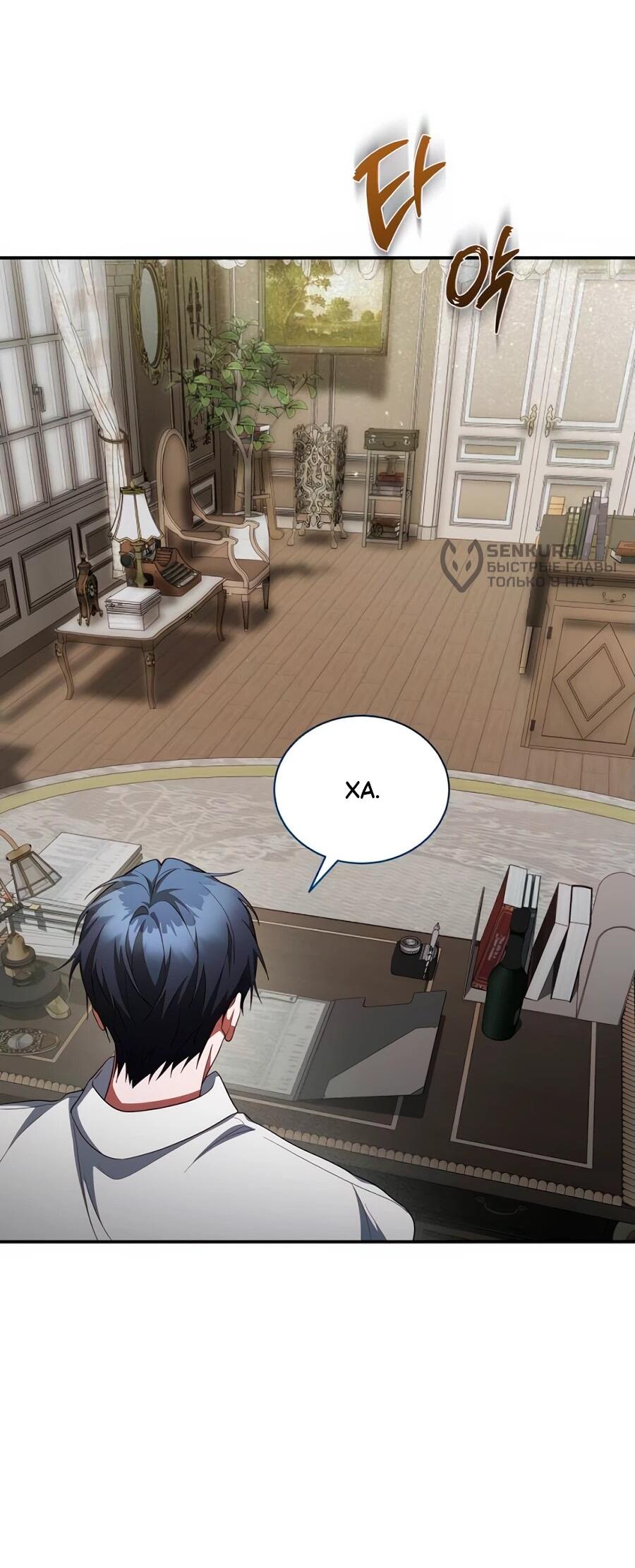 Манга Конец брака по расчёту - Глава 17 Страница 16