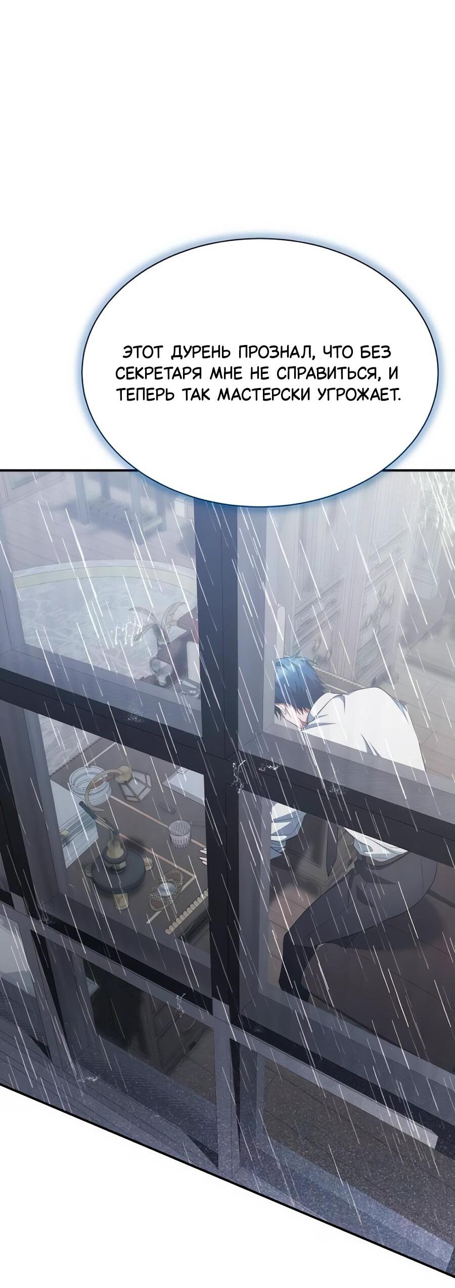 Манга Конец брака по расчёту - Глава 17 Страница 17