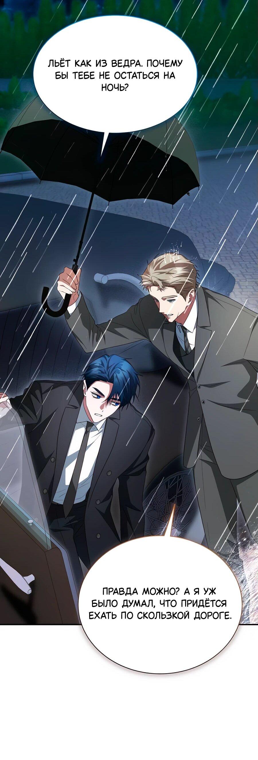 Манга Конец брака по расчёту - Глава 17 Страница 20