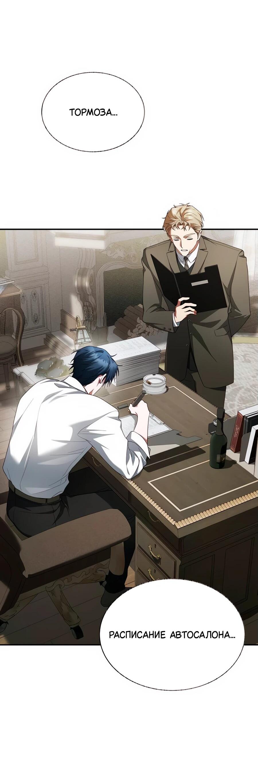 Манга Конец брака по расчёту - Глава 17 Страница 2