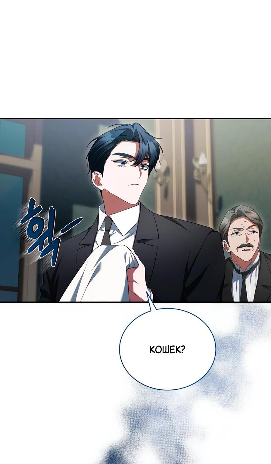 Манга Конец брака по расчёту - Глава 17 Страница 24