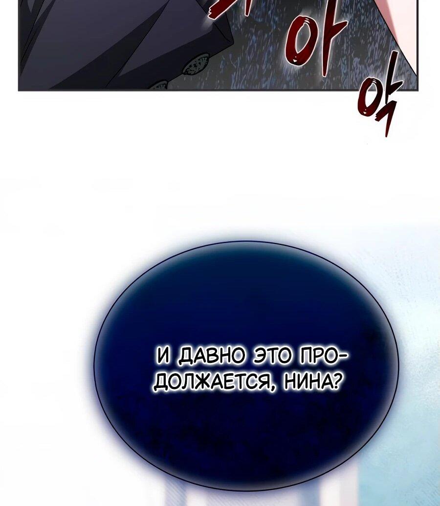 Манга Конец брака по расчёту - Глава 17 Страница 30