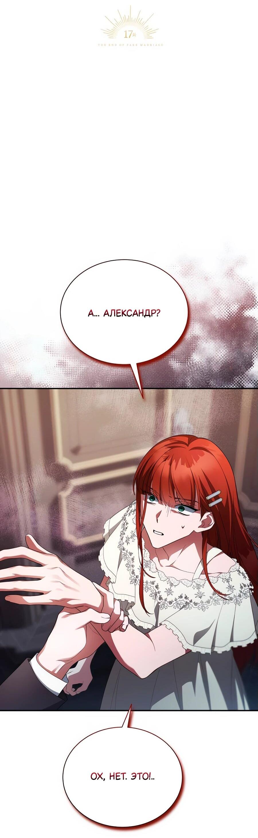 Манга Конец брака по расчёту - Глава 17 Страница 33