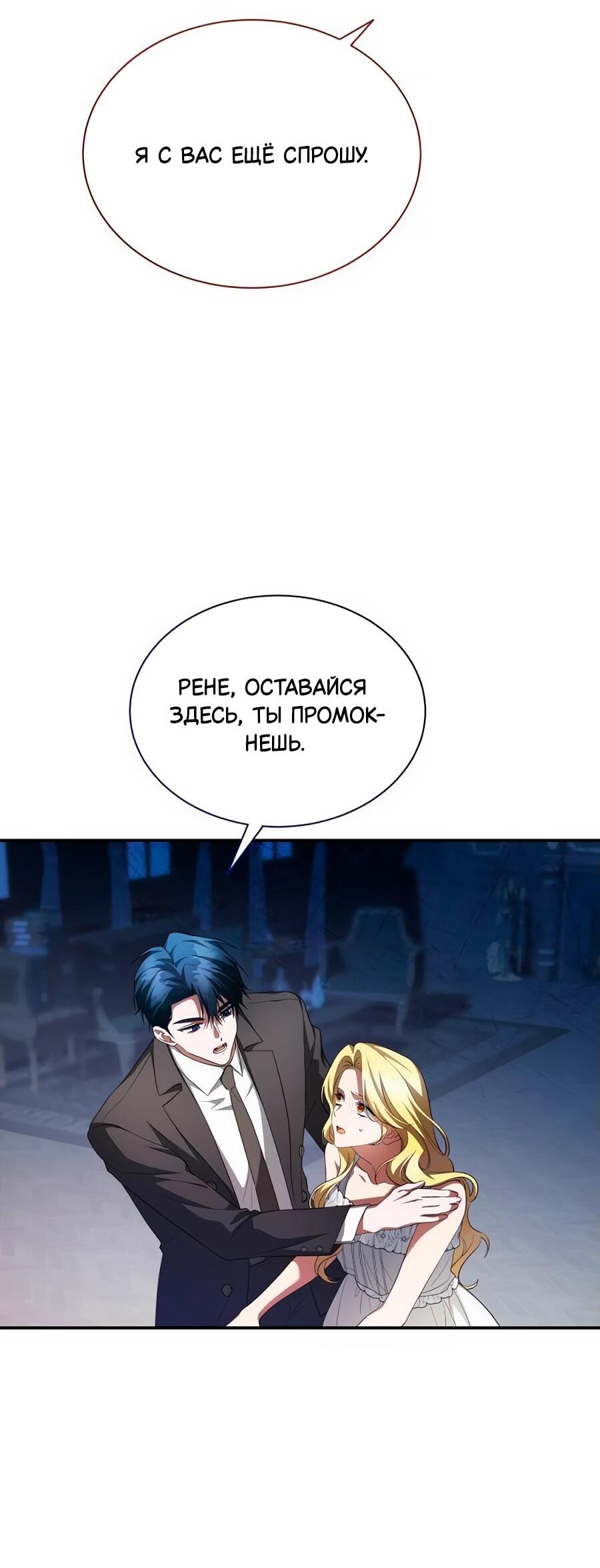 Манга Конец брака по расчёту - Глава 17 Страница 58