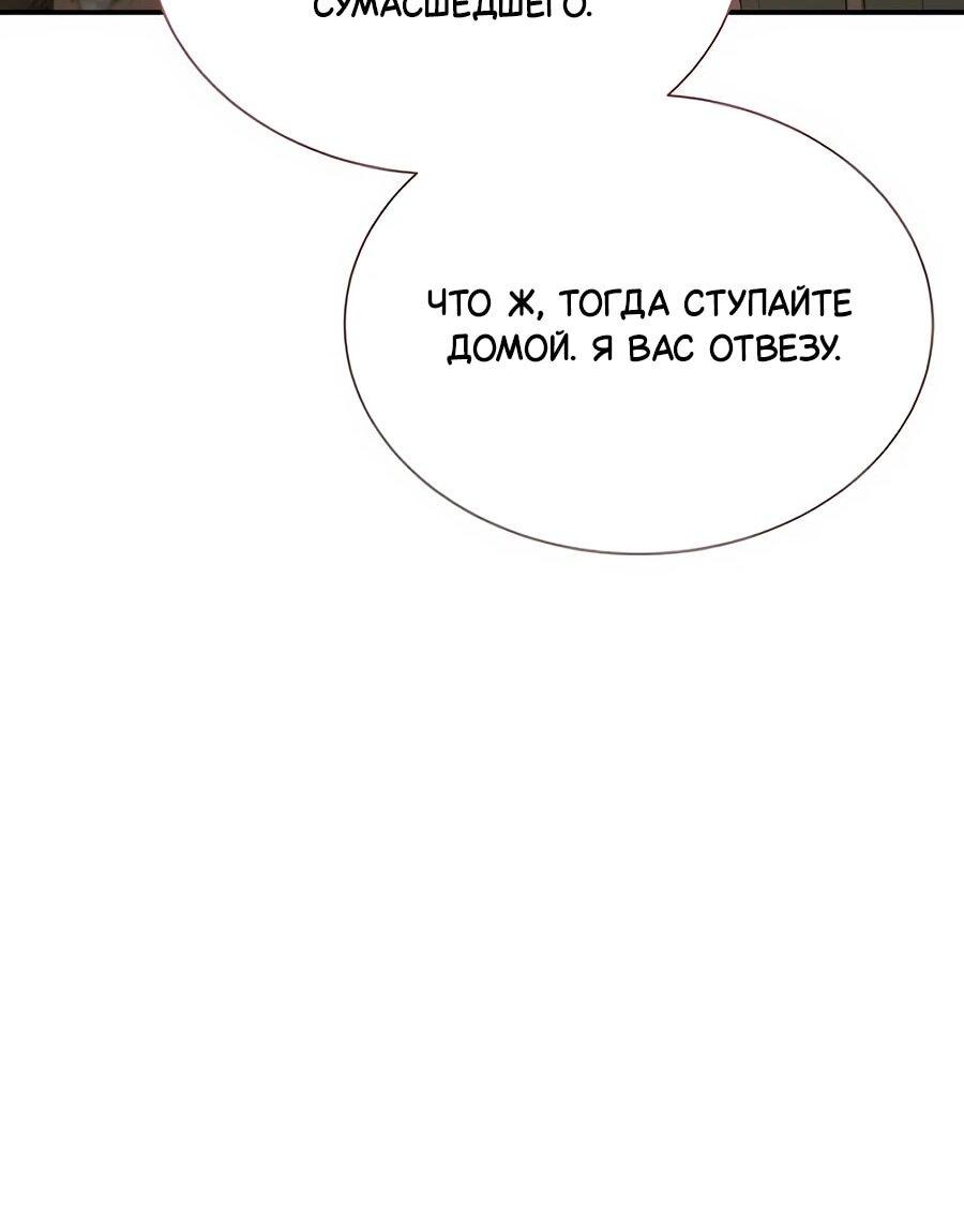 Манга Конец брака по расчёту - Глава 17 Страница 15