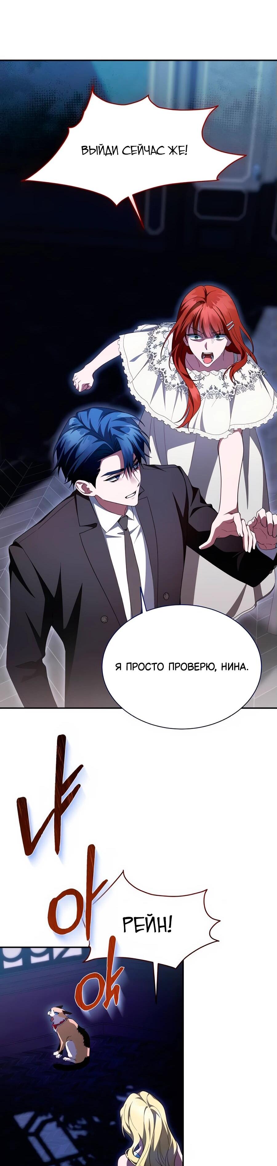 Манга Конец брака по расчёту - Глава 17 Страница 51