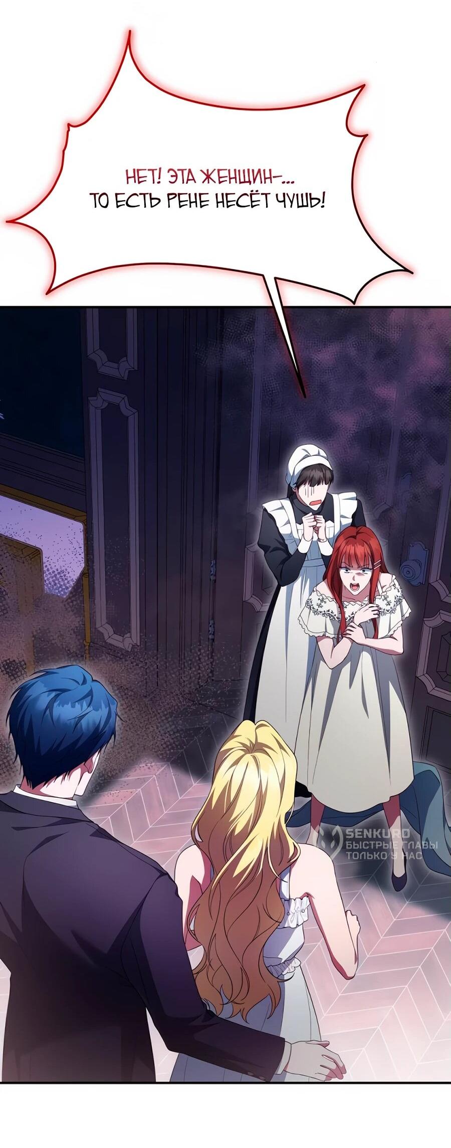 Манга Конец брака по расчёту - Глава 17 Страница 46