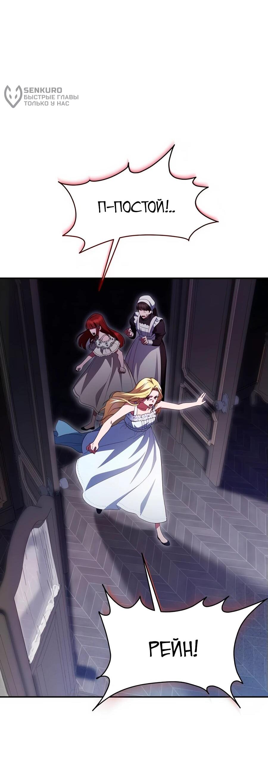 Манга Конец брака по расчёту - Глава 17 Страница 50