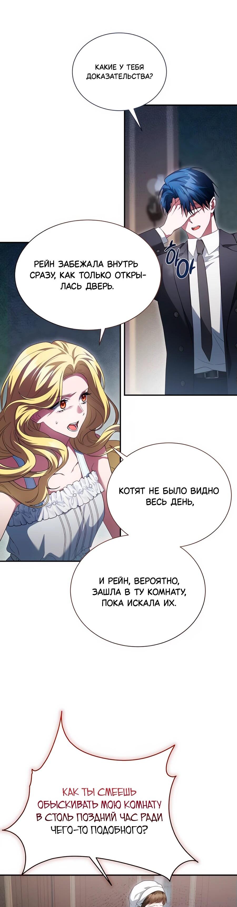 Манга Конец брака по расчёту - Глава 17 Страница 47