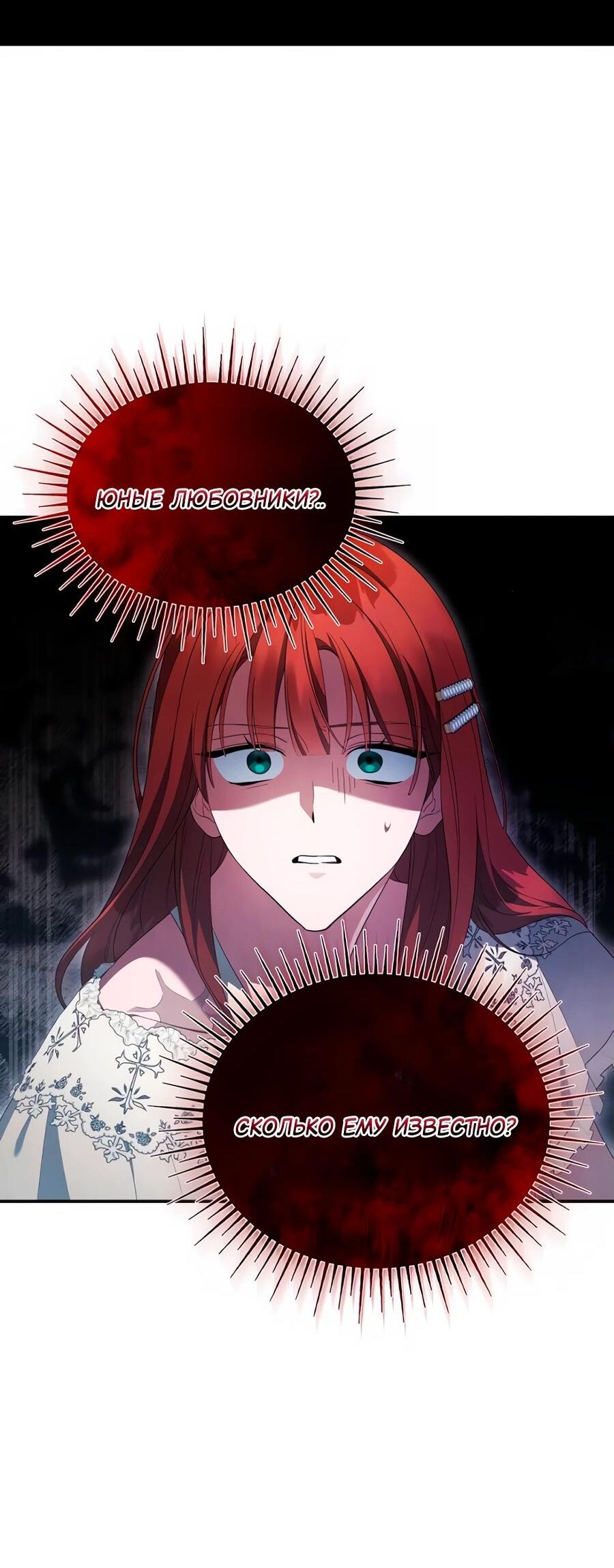 Манга Конец брака по расчёту - Глава 17 Страница 41