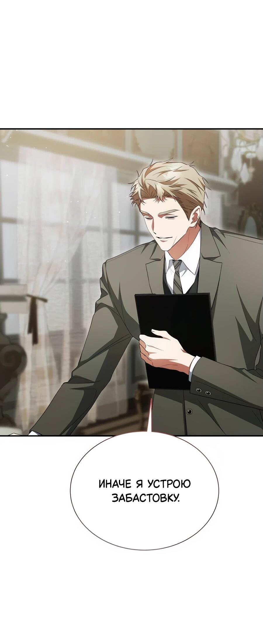 Манга Конец брака по расчёту - Глава 17 Страница 13