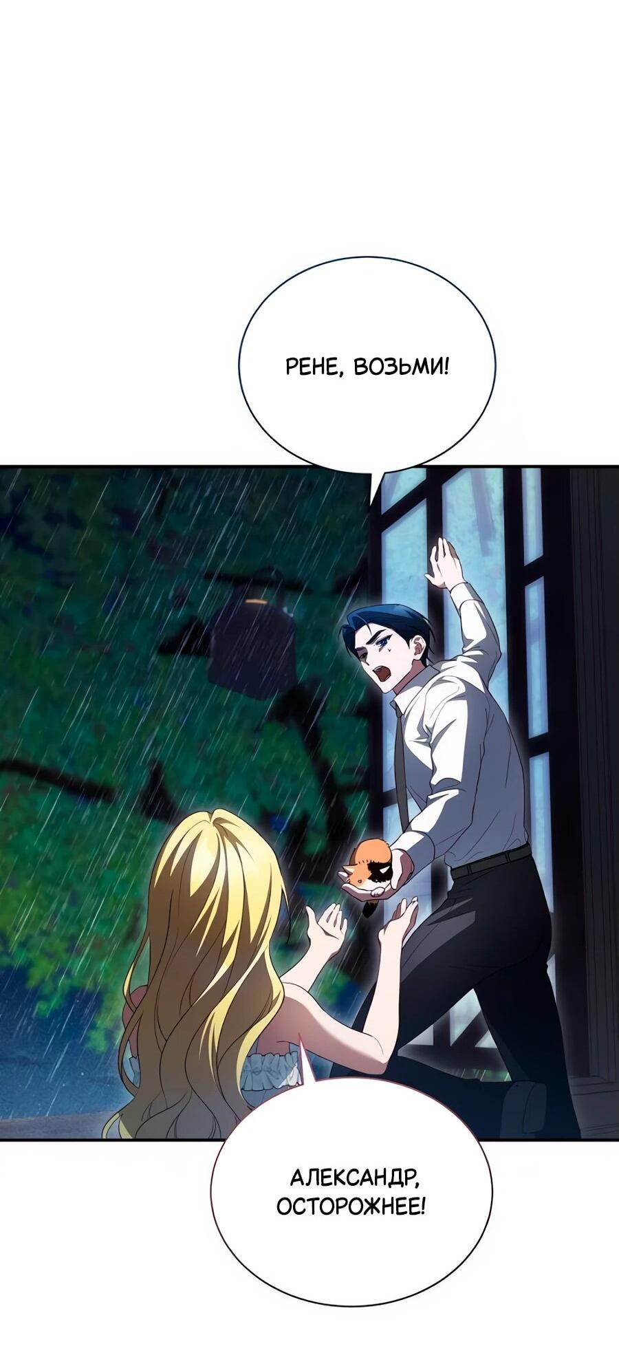 Манга Конец брака по расчёту - Глава 17 Страница 64