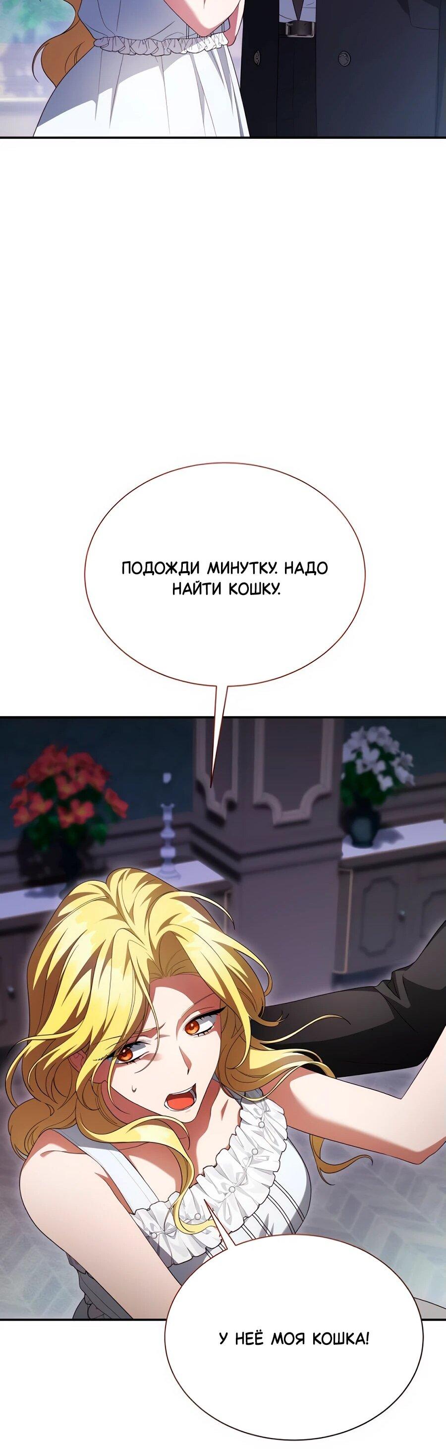 Манга Конец брака по расчёту - Глава 17 Страница 44