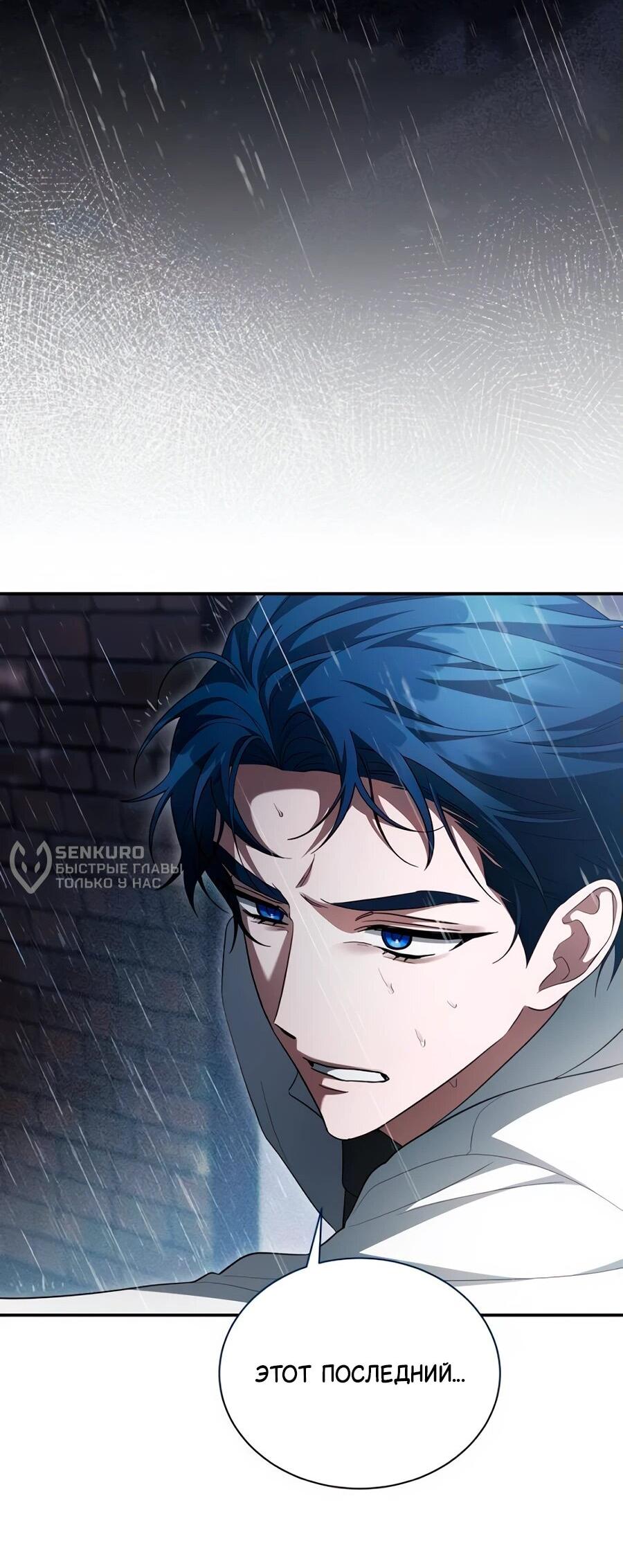 Манга Конец брака по расчёту - Глава 17 Страница 68