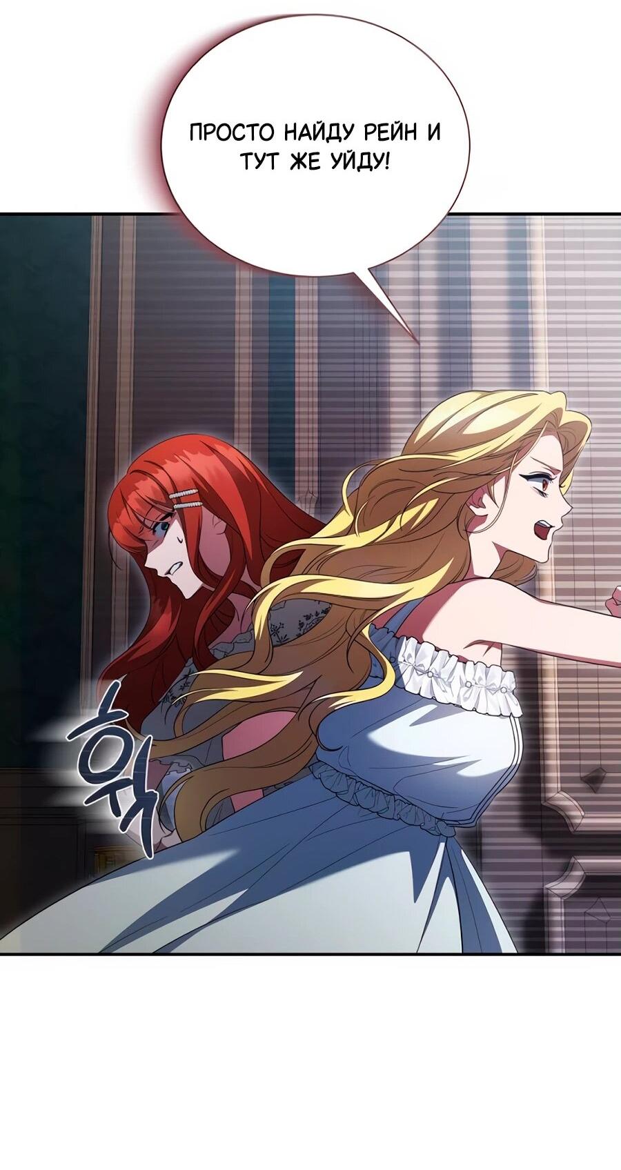 Манга Конец брака по расчёту - Глава 17 Страница 49