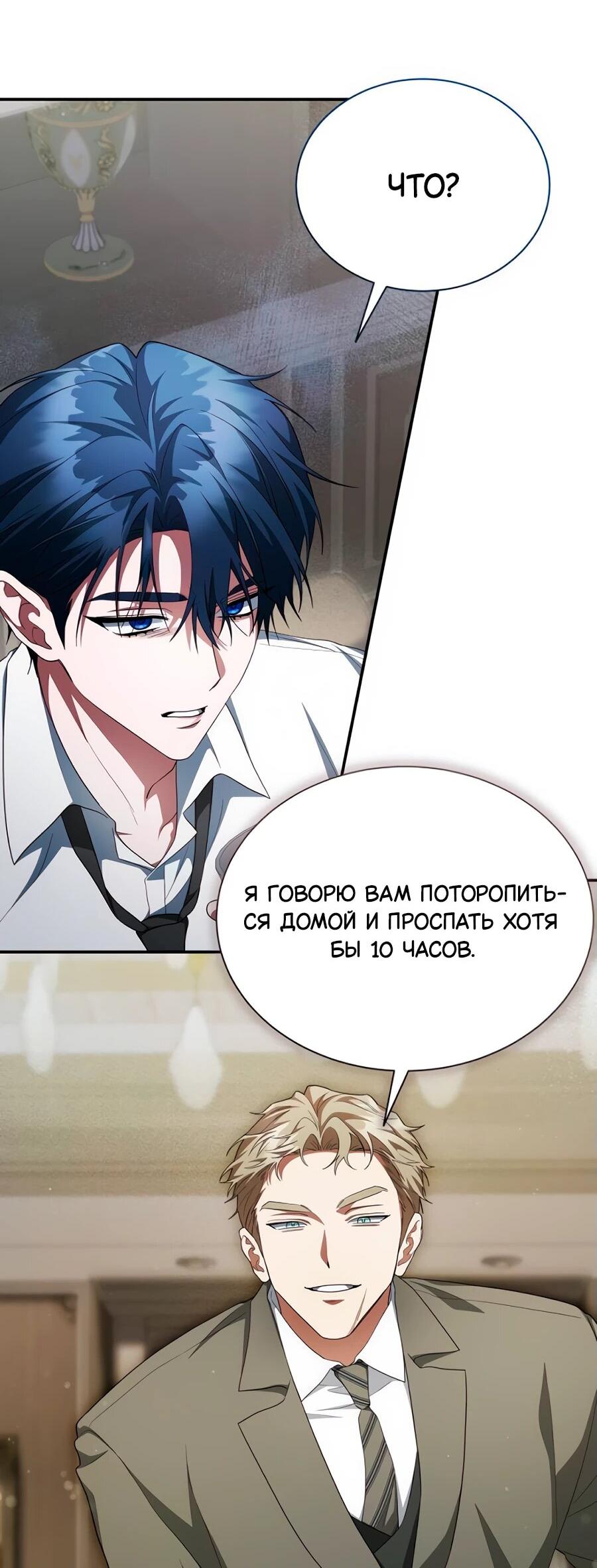 Манга Конец брака по расчёту - Глава 17 Страница 9