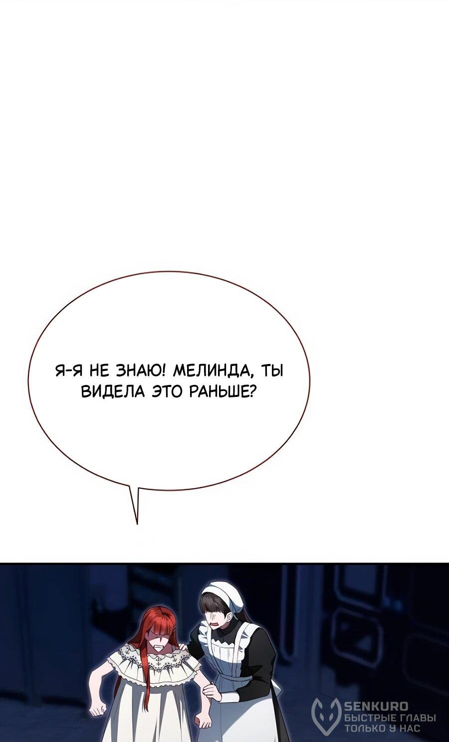 Манга Конец брака по расчёту - Глава 17 Страница 56