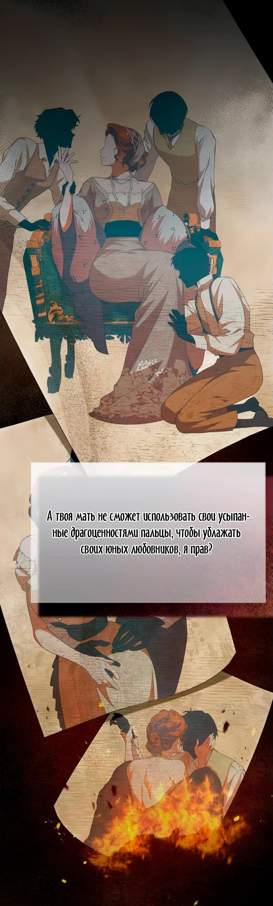 Манга Конец брака по расчёту - Глава 17 Страница 39