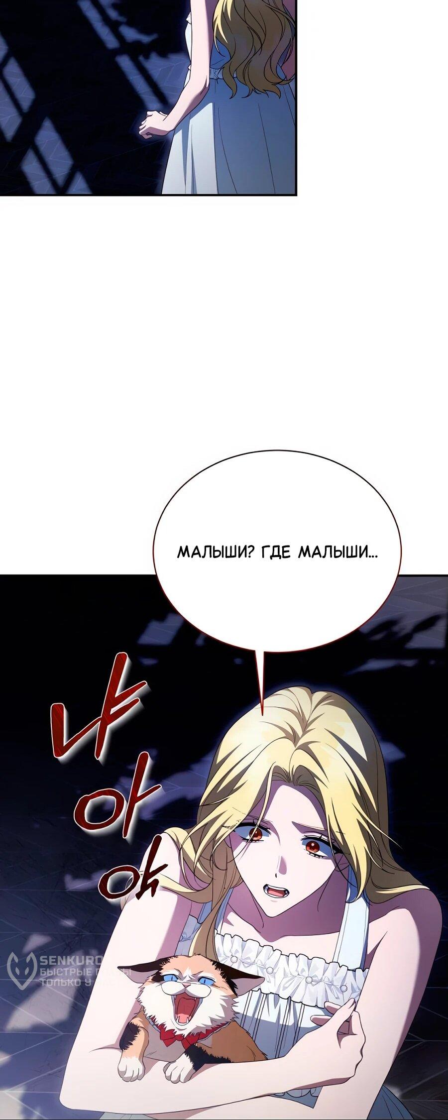 Манга Конец брака по расчёту - Глава 17 Страница 52