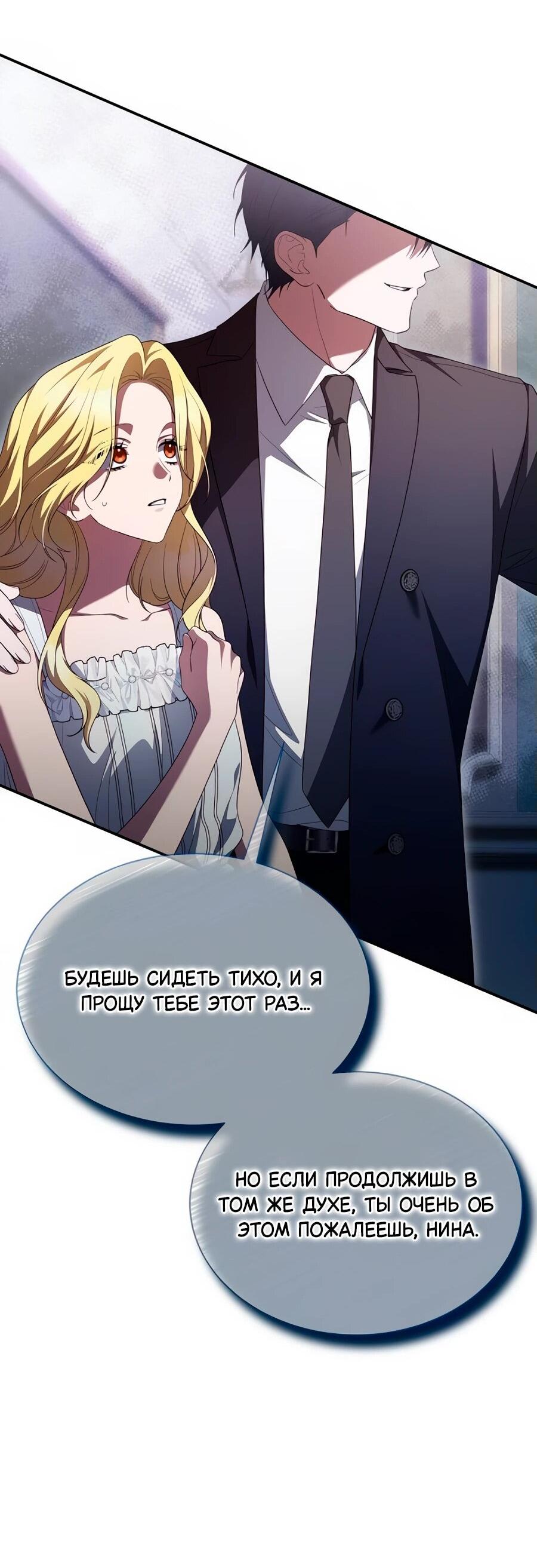 Манга Конец брака по расчёту - Глава 17 Страница 36