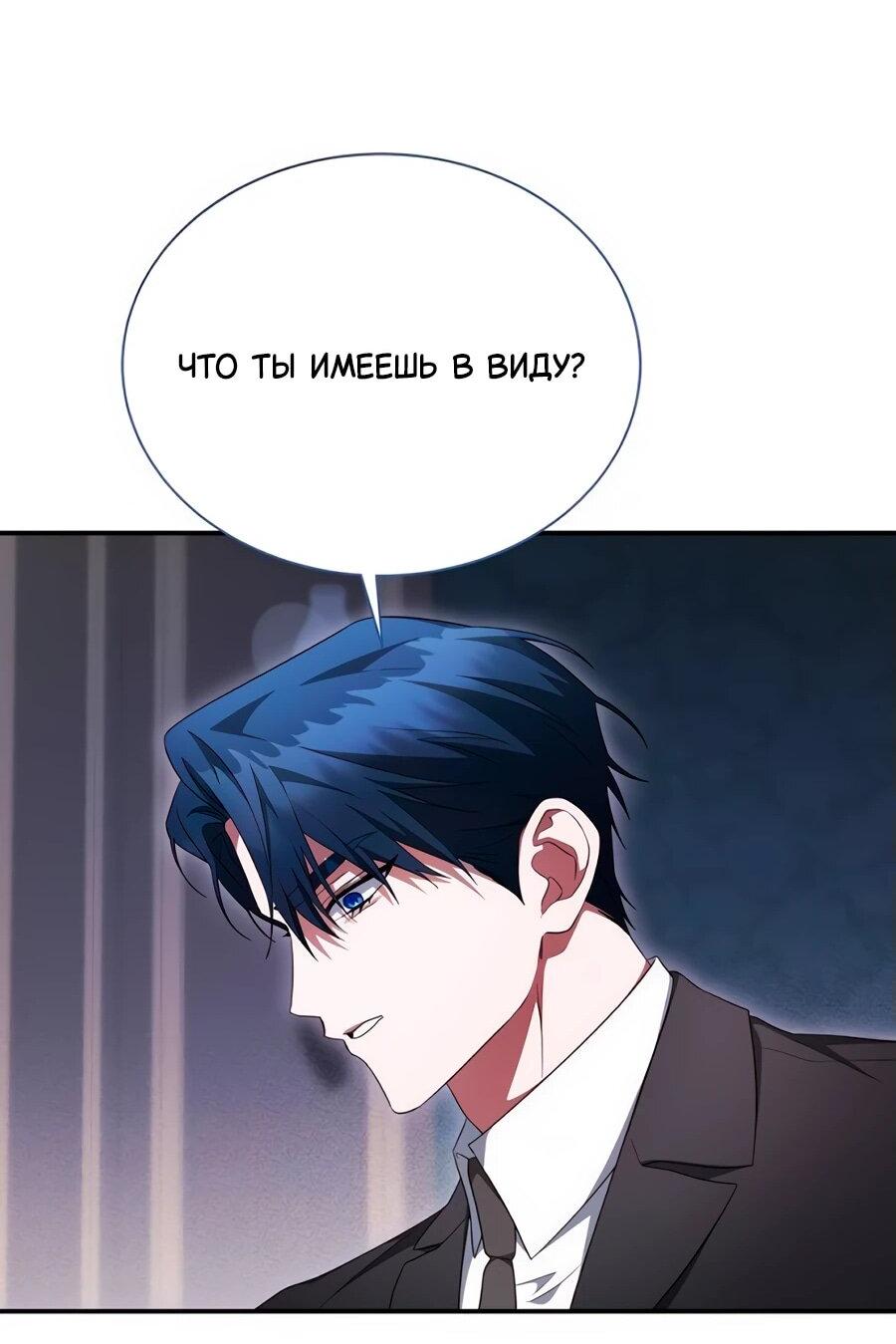 Манга Конец брака по расчёту - Глава 17 Страница 45