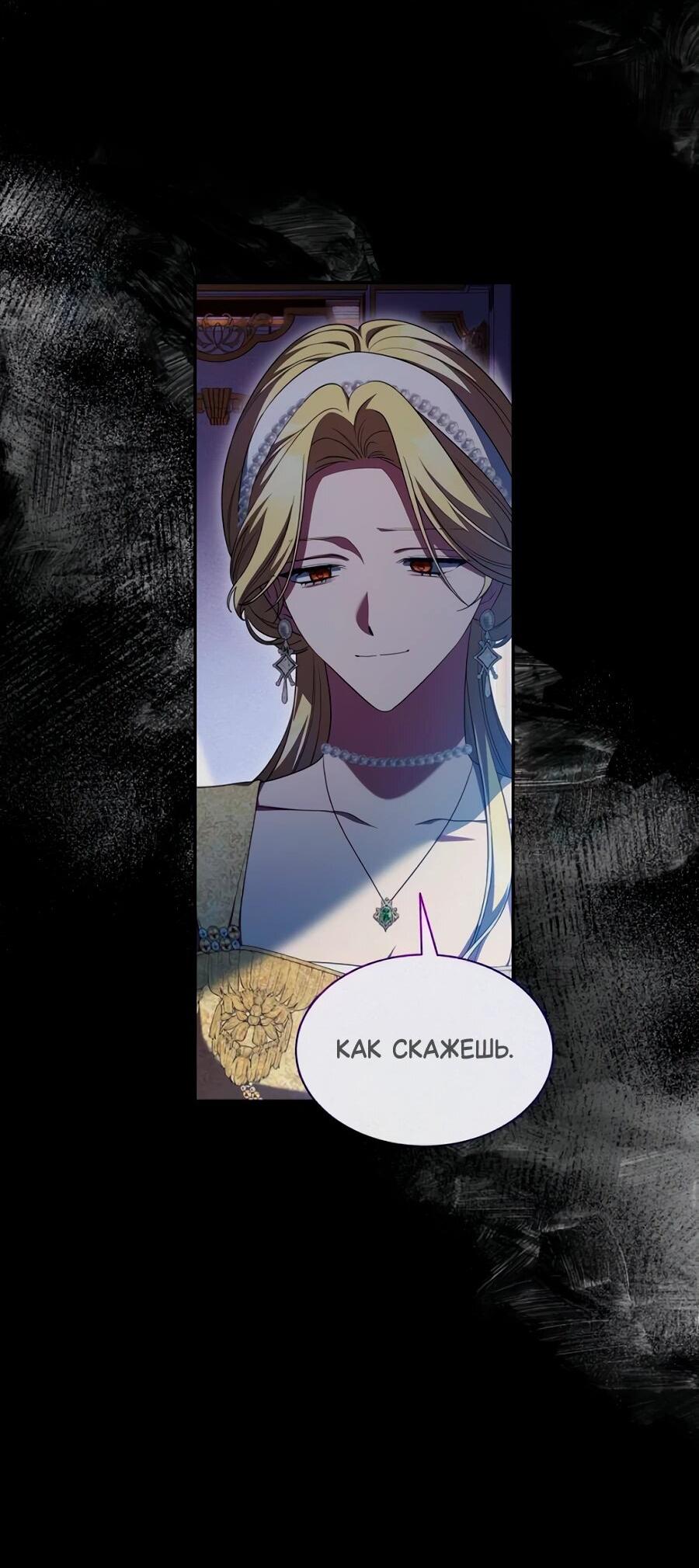 Манга Конец брака по расчёту - Глава 17 Страница 6