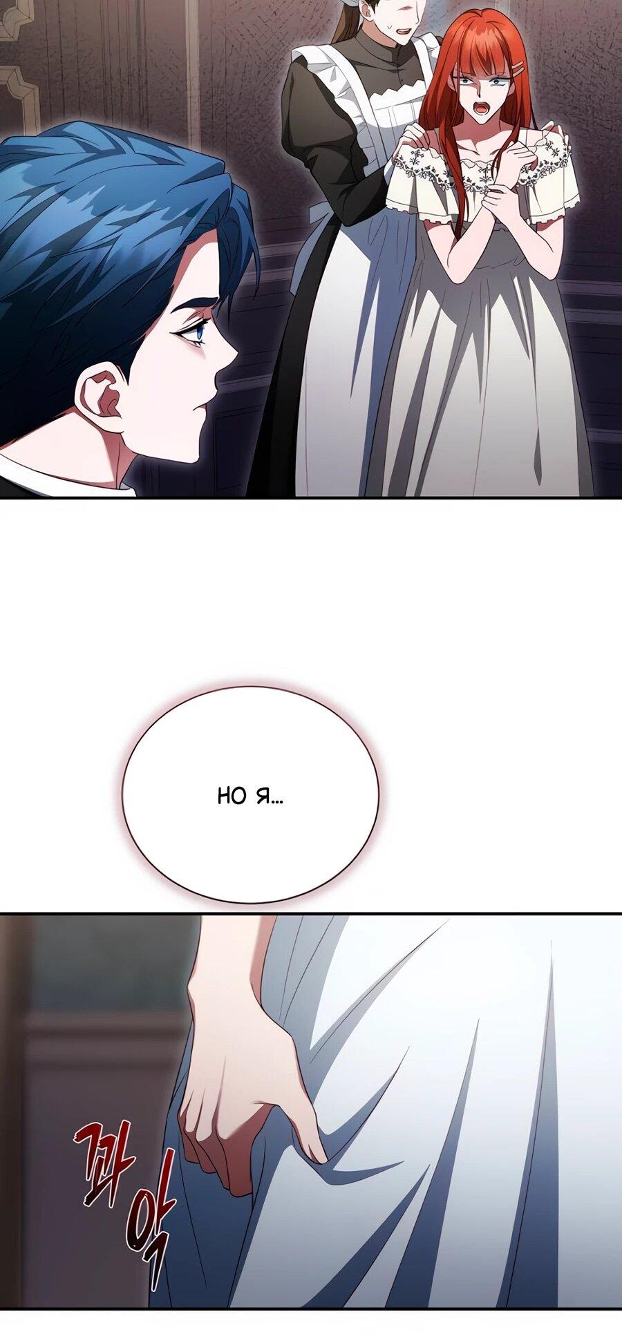 Манга Конец брака по расчёту - Глава 17 Страница 48