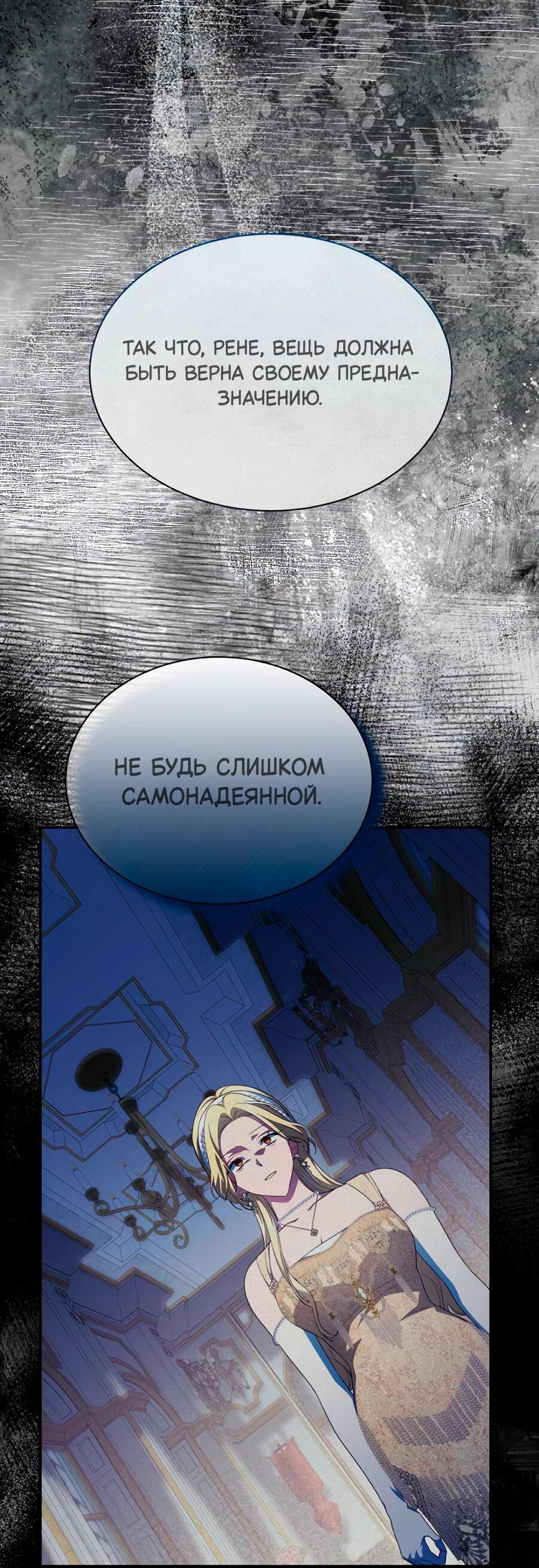 Манга Конец брака по расчёту - Глава 17 Страница 5