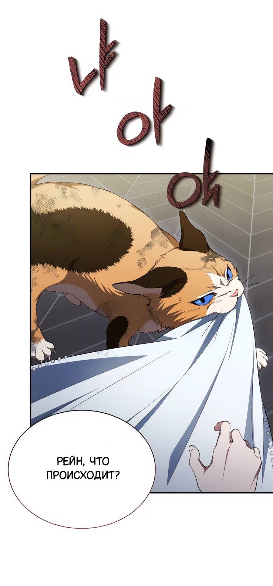 Манга Конец брака по расчёту - Глава 16 Страница 37