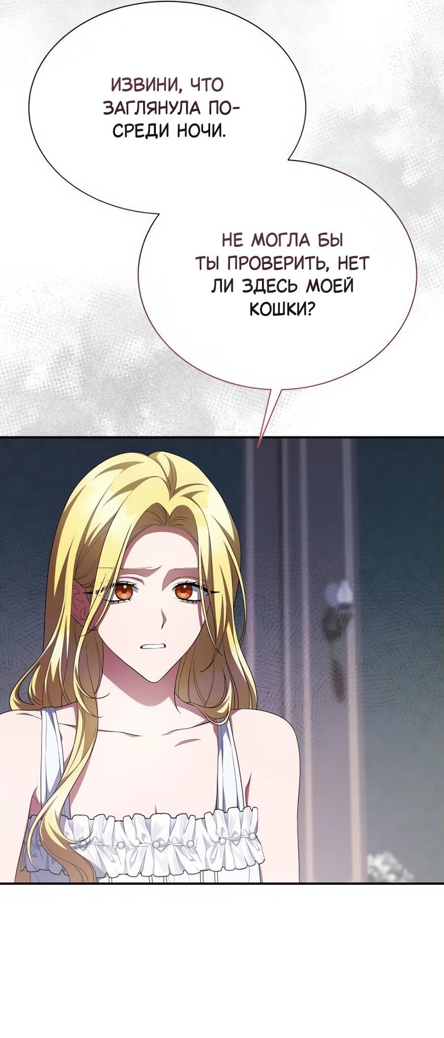 Манга Конец брака по расчёту - Глава 16 Страница 51