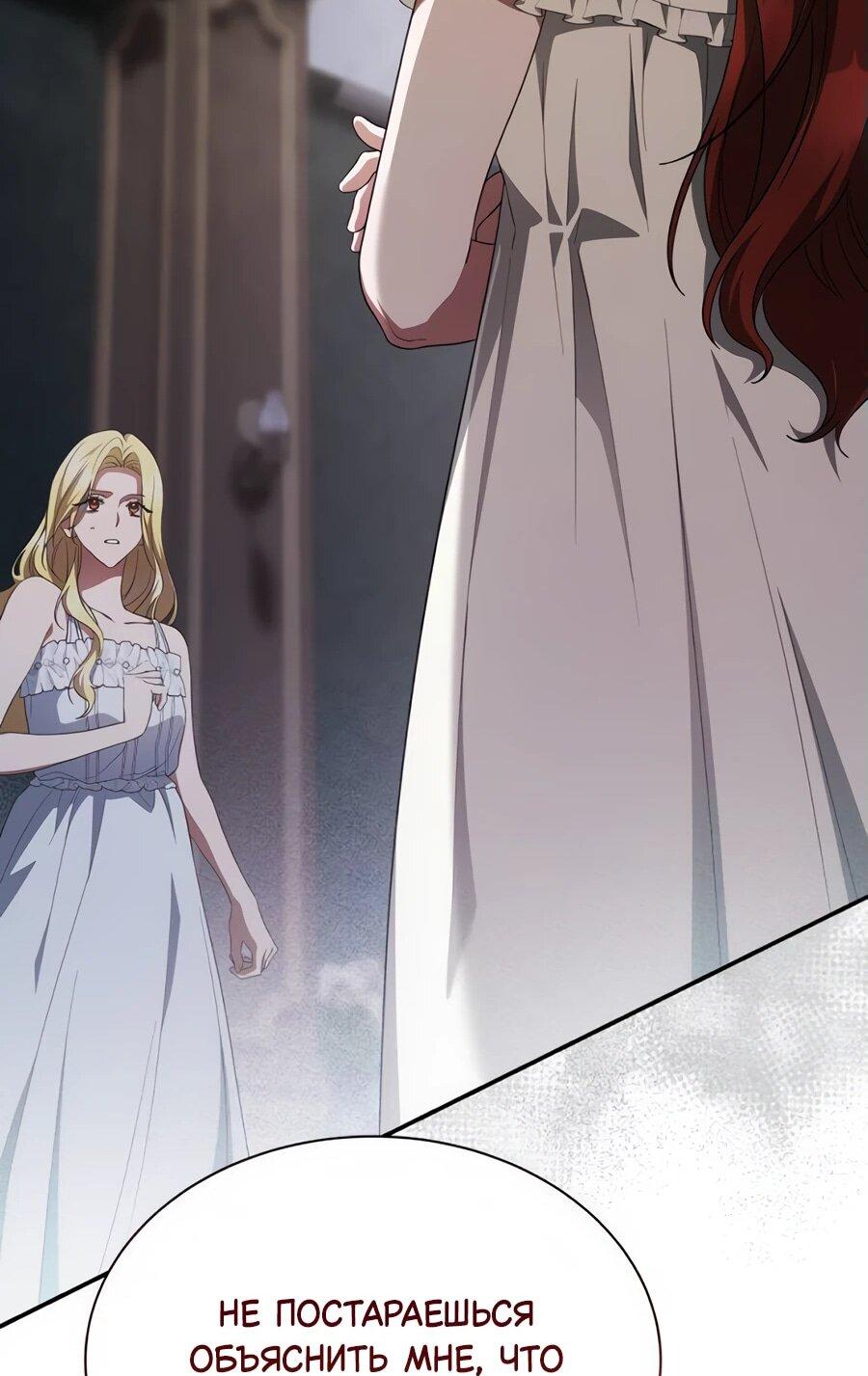 Манга Конец брака по расчёту - Глава 16 Страница 49