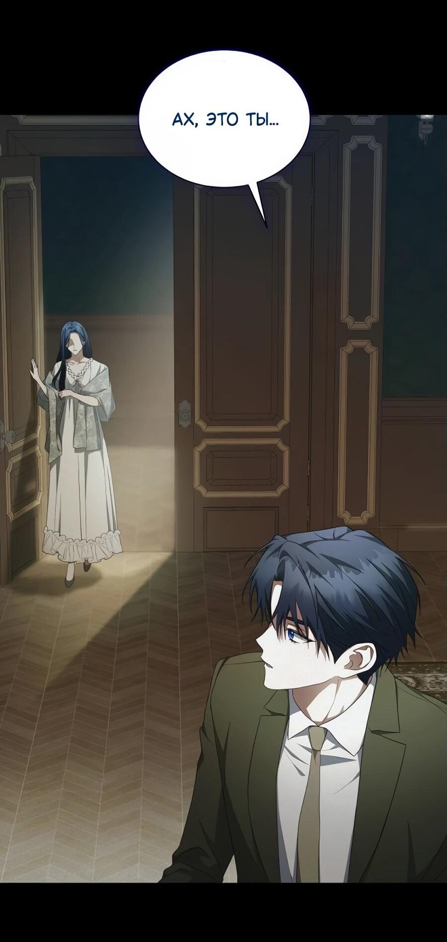 Манга Конец брака по расчёту - Глава 16 Страница 3