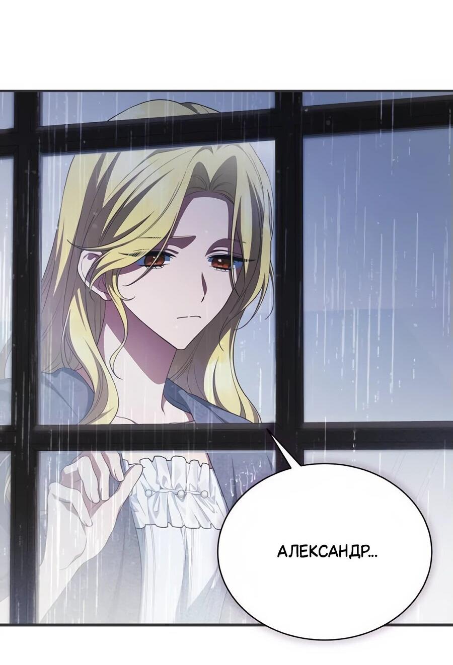 Манга Конец брака по расчёту - Глава 16 Страница 32