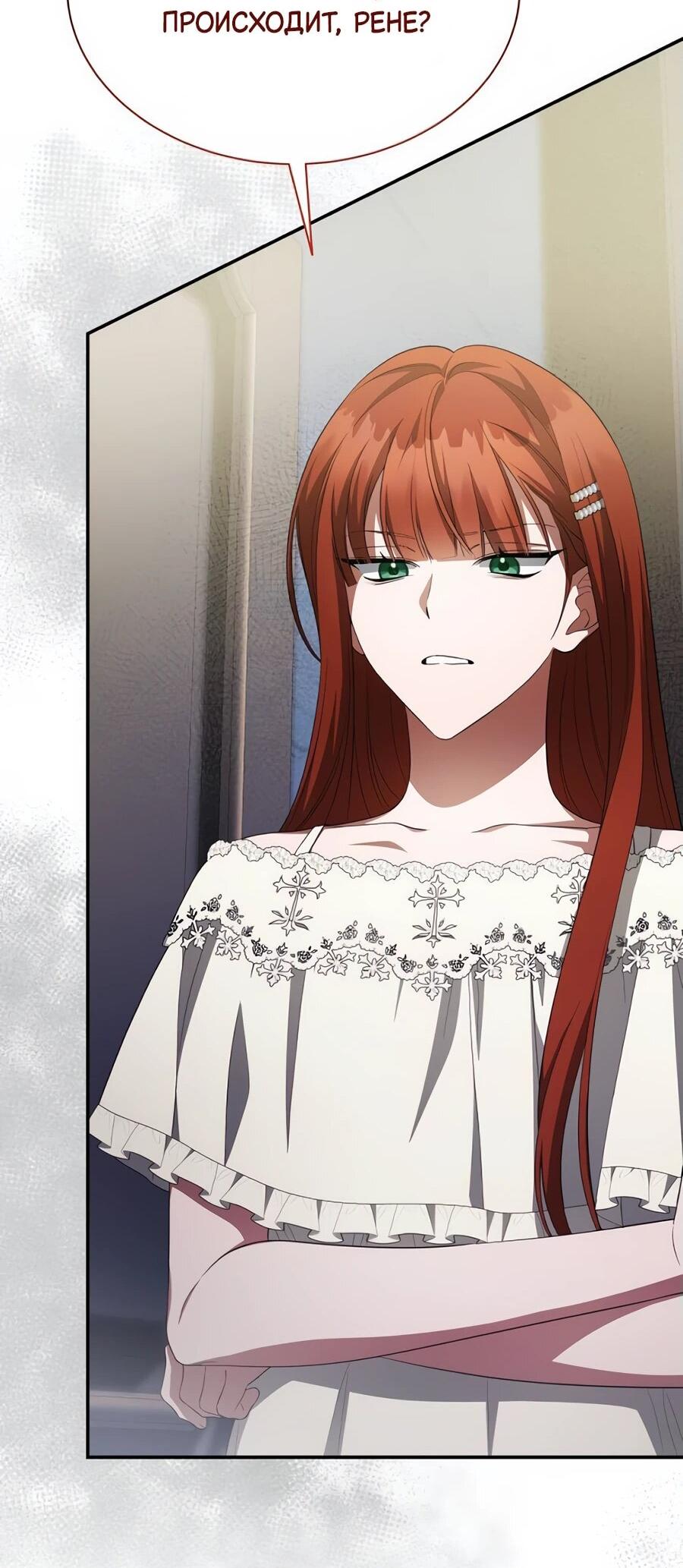 Манга Конец брака по расчёту - Глава 16 Страница 50