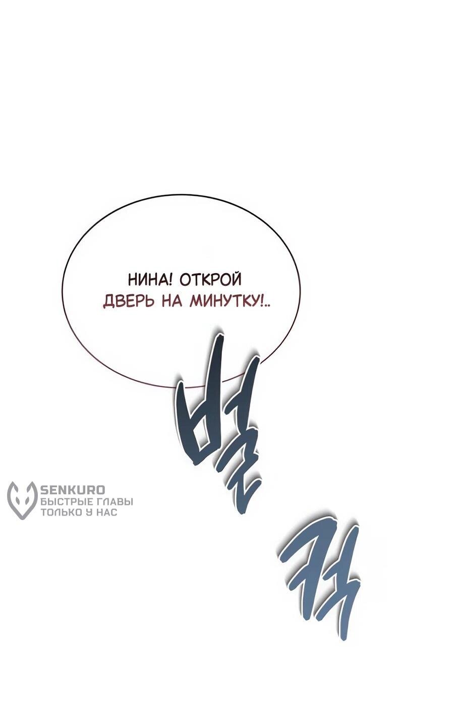 Манга Конец брака по расчёту - Глава 16 Страница 47