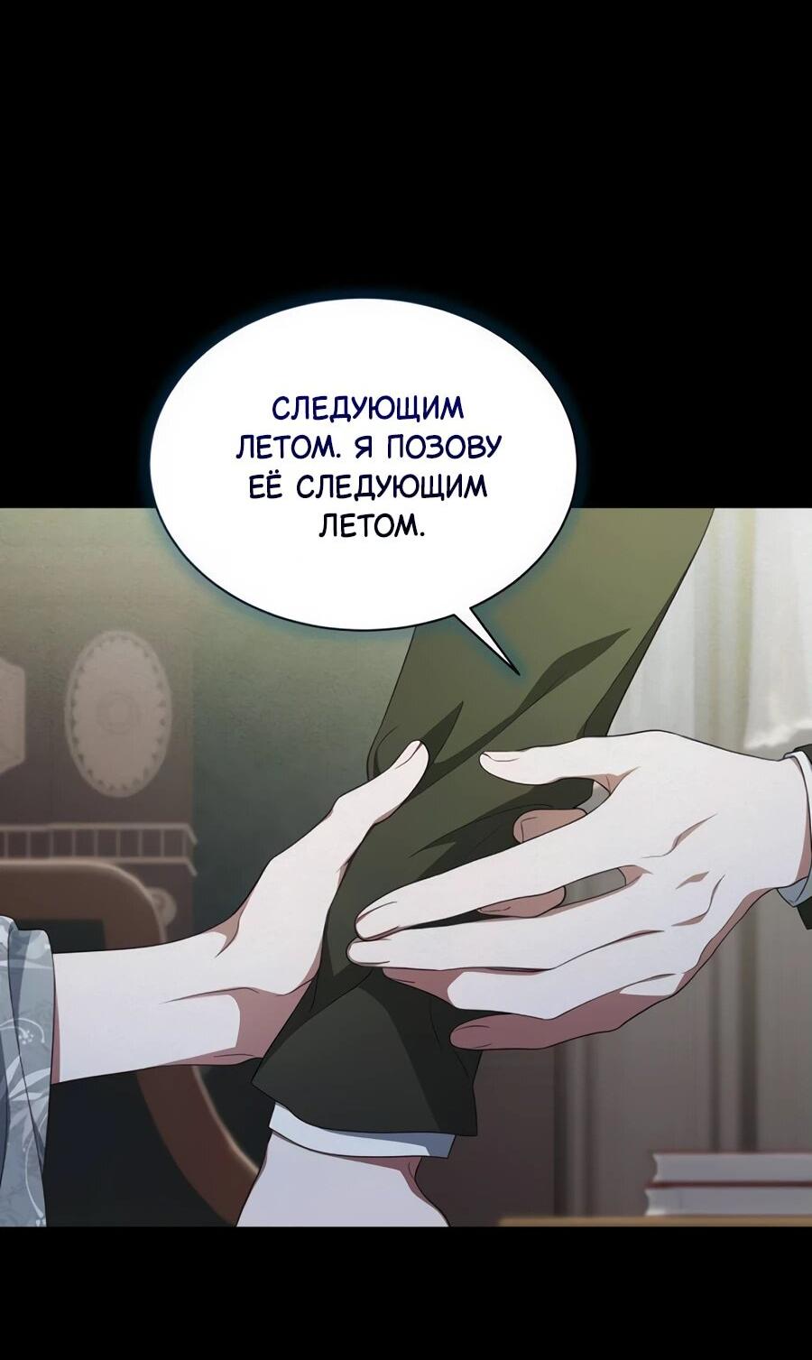 Манга Конец брака по расчёту - Глава 16 Страница 8