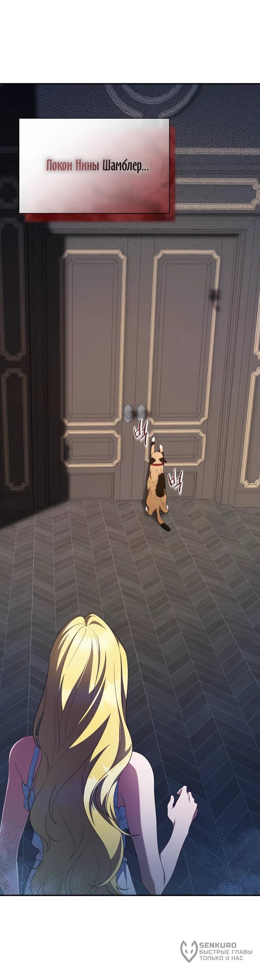 Манга Конец брака по расчёту - Глава 16 Страница 42