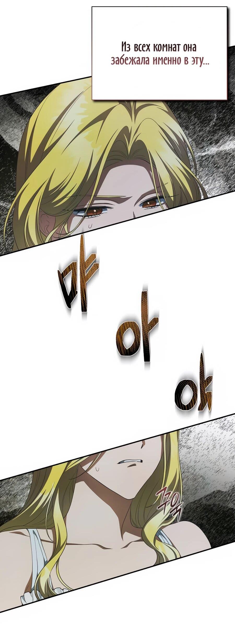 Манга Конец брака по расчёту - Глава 16 Страница 44