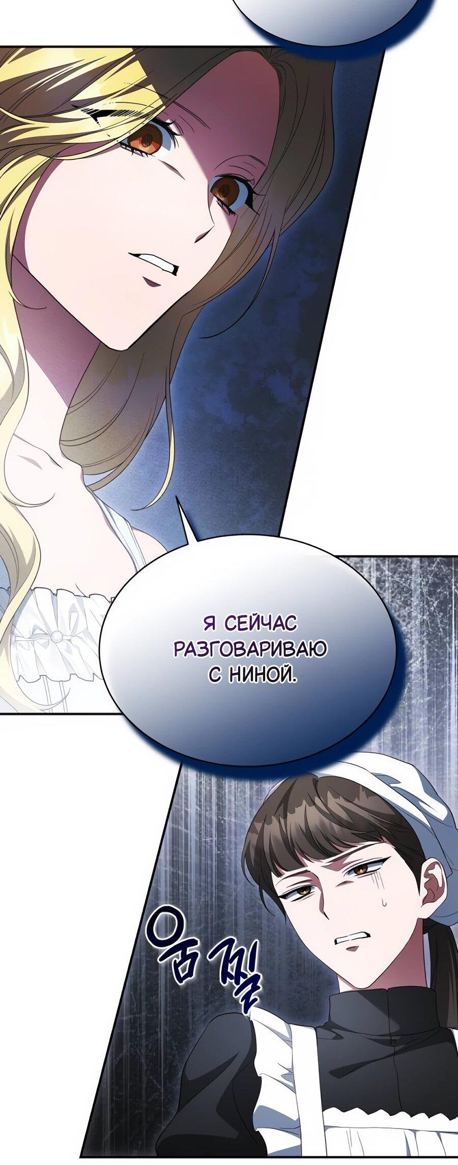 Манга Конец брака по расчёту - Глава 16 Страница 54