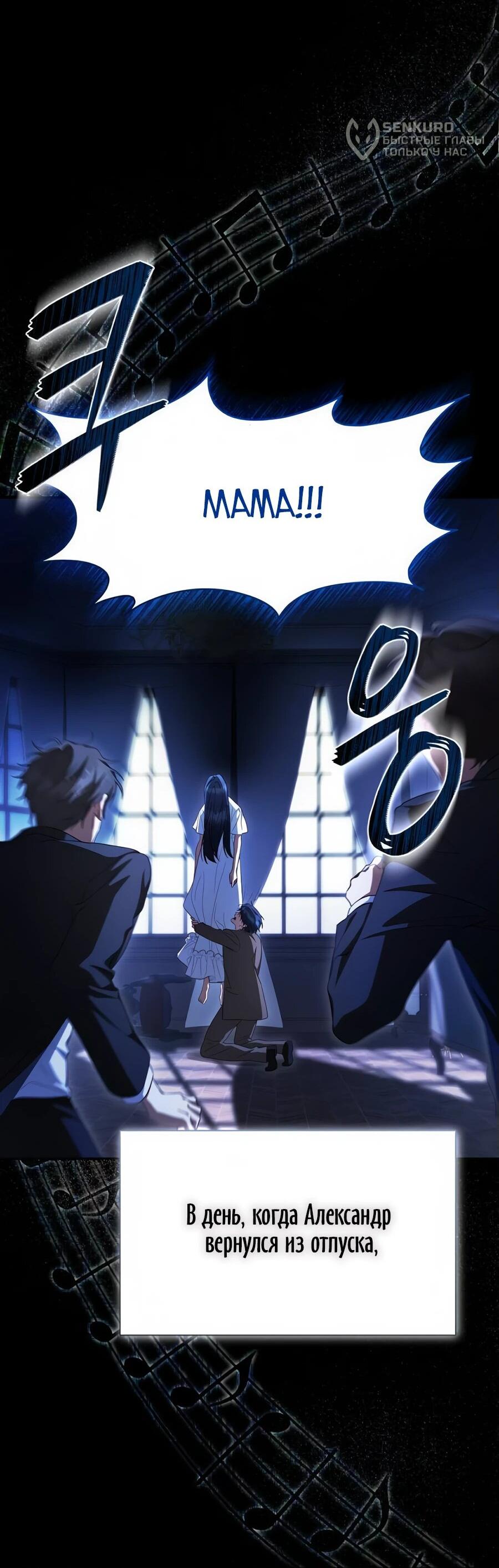 Манга Конец брака по расчёту - Глава 16 Страница 20