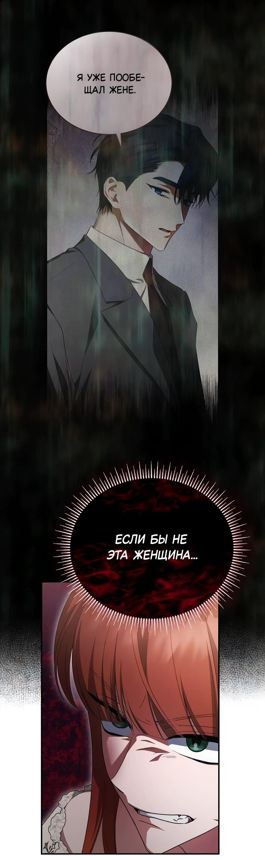 Манга Конец брака по расчёту - Глава 16 Страница 61