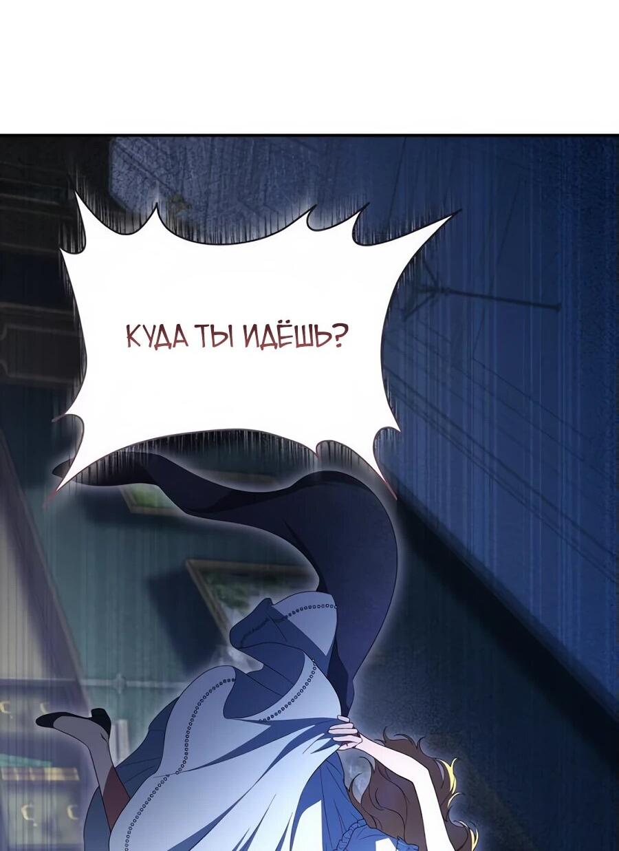 Манга Конец брака по расчёту - Глава 16 Страница 38