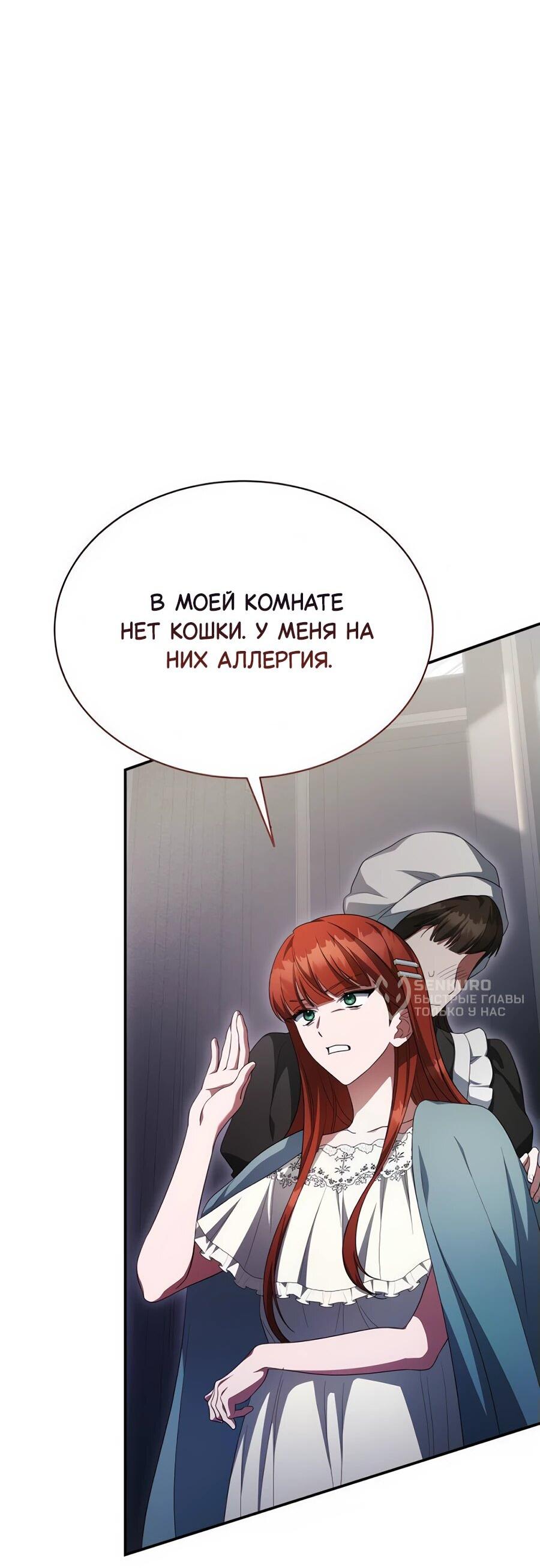 Манга Конец брака по расчёту - Глава 16 Страница 55