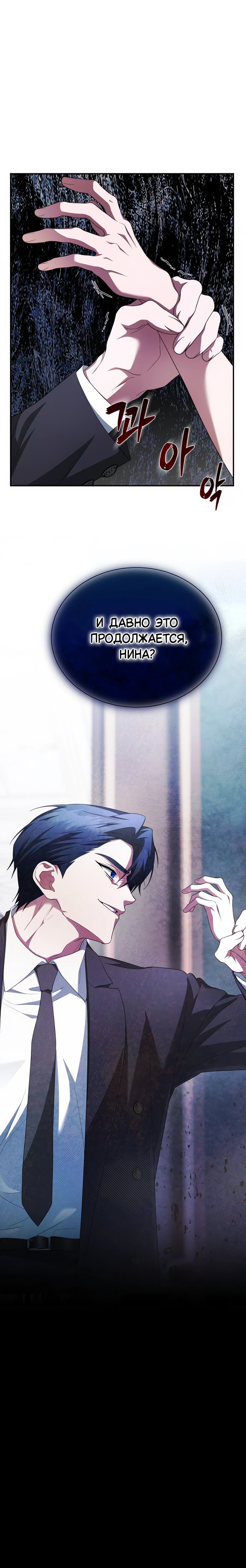 Манга Конец брака по расчёту - Глава 16 Страница 68