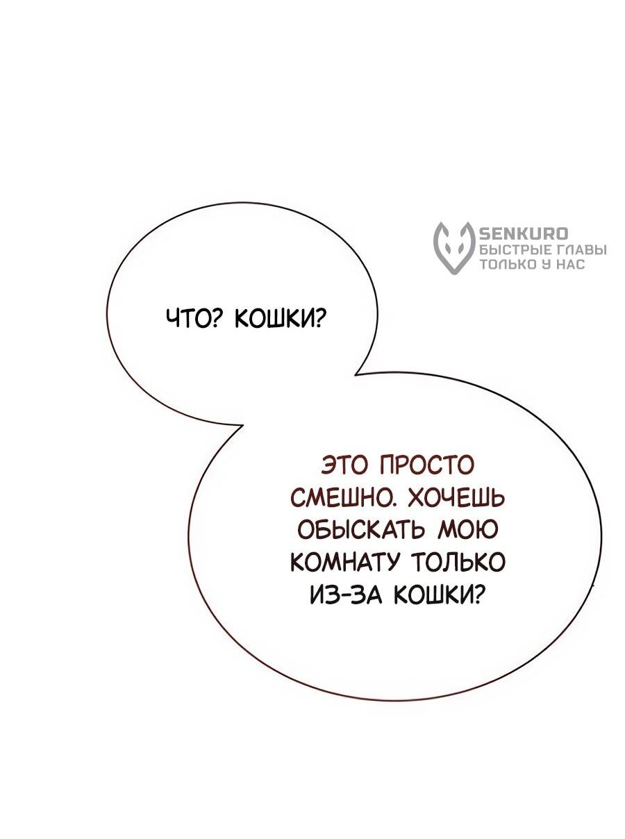 Манга Конец брака по расчёту - Глава 16 Страница 52