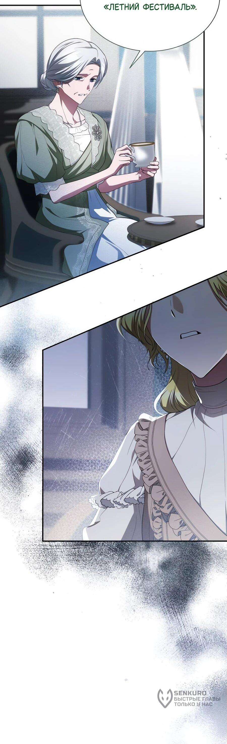 Манга Конец брака по расчёту - Глава 16 Страница 26