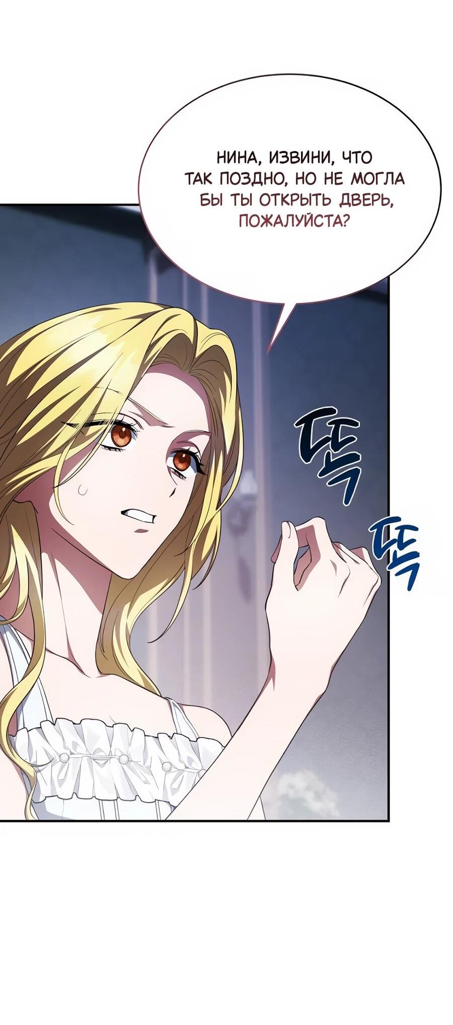 Манга Конец брака по расчёту - Глава 16 Страница 46