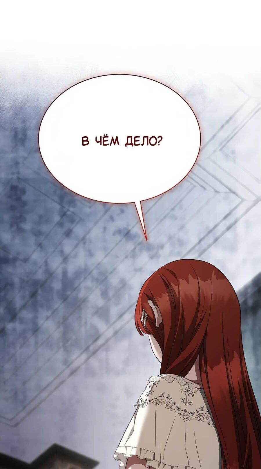 Манга Конец брака по расчёту - Глава 16 Страница 48