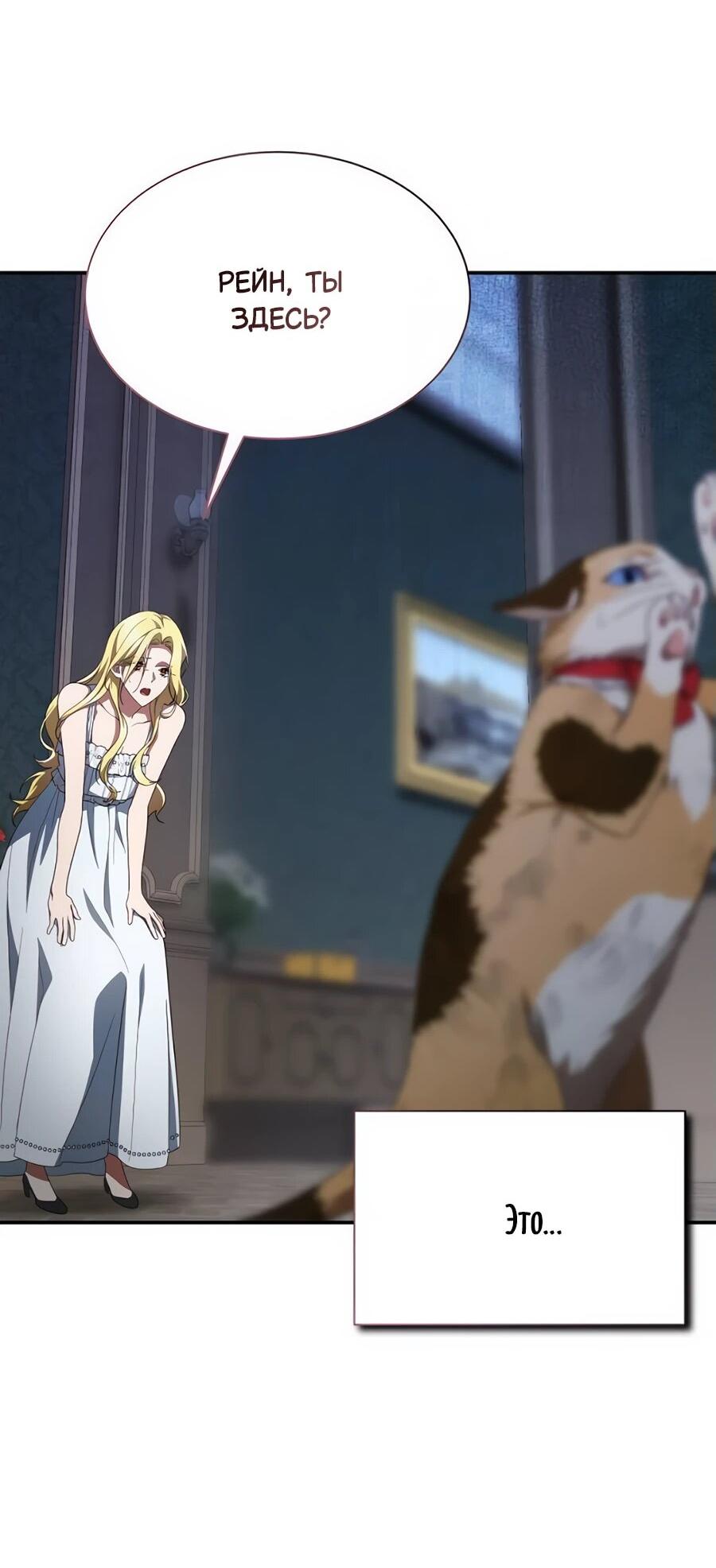 Манга Конец брака по расчёту - Глава 16 Страница 41