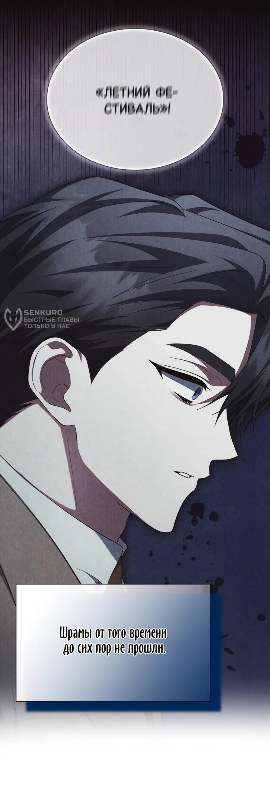 Манга Конец брака по расчёту - Глава 16 Страница 31